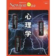 ヨドバシ.com - Newtonライト2.0 心理学 [ムックその他]のレビュー 0件