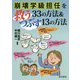 崩壊学級担任を救う33の方法&つぶす13の方法 [単行本]