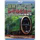 鞍馬線開通90周年事業記念作品/観光列車「ひえい」・展望列車「青もみじ きらら」初展望化 叡電レイルビュー 運転席展望 出町柳 ⇔ 八瀬比叡山口 (往復)/出町柳 ⇔ 鞍馬 (往復) [Blu-ray Disc]