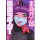 東島丹三郎は仮面ライダーになりたい 5（ヒーローズコミックス） [コミック]