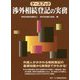 ケースブック 渉外相続登記の実務 [単行本]