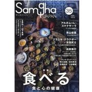 サンガジャパン Vol.35(2020Spring) [単行本]