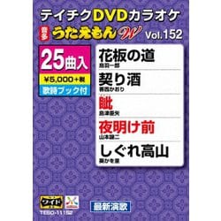 DVDカラオケ うたえもん W [DVD]