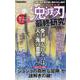 「鬼滅の刃」最終研究 -日輪と麻の葉文様に秘められし暗号- [ムックその他]