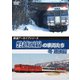 鉄道アーカイブシリーズ65 磐越西線の車両たち 冬 越後篇 磐越西線(会津若松～新津) [DVD]