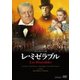 レ・ミゼラブル ジャン・ギャバン主演 HDマスター [DVD]