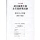 給水装置工事主任技術者試験最新5年の問題解答・解説 2020 [全集叢書]