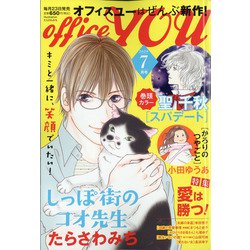 office you (オフィス ユー) 2020年 07月号 [雑誌]