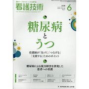 看護技術 2020年 06月号 [雑誌]