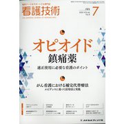 看護技術 2020年 07月号 [雑誌]