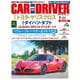 カーアンドドライバー 2020年 07月号 [雑誌]