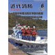 近代消防 2020年 06月号 [雑誌]