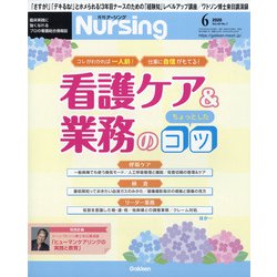 月刊 nursing (ナーシング) 2020年 06月号 [雑誌]