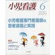 小児看護 2020年 06月号 [雑誌]