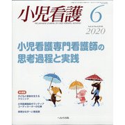 小児看護 2020年 06月号 [雑誌]