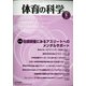 体育の科学 2020年 05月号 [雑誌]