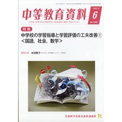 中等教育資料 2020年 06月号 [雑誌]