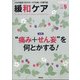 緩和ケア 2020年 05月号 [雑誌]