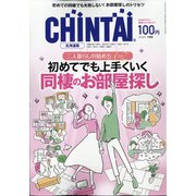 CHINTAI 北海道版 2020年 07月号 [雑誌]