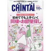 CHINTAI 愛知版 2020年 07月号 [雑誌]