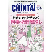CHINTAI 近畿圏版 2020年 07月号 [雑誌]