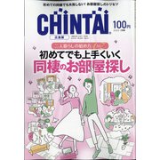 CHINTAI 広島版 2020年 07月号 [雑誌]