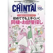 CHINTAI 福岡北九州久留米版 2020年 07月号 [雑誌]