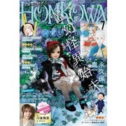 HONKOWA (ホンコワ) 2020年 07月号 [雑誌]