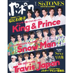 ポポロ 2020年 07月号 [雑誌]