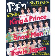 ポポロ 2020年 07月号 [雑誌]