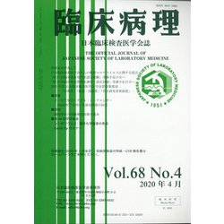 臨床病理 2020年 04月号 [雑誌]