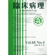 臨床病理 2020年 04月号 [雑誌]