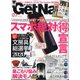 GET Navi (ゲットナビ) 2020年 07月号 [雑誌]