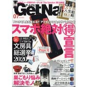 GET Navi (ゲットナビ) 2020年 07月号 [雑誌]