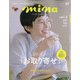 mina (ミーナ) 2020年 07月号 [雑誌]