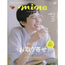 mina (ミーナ) 2020年 07月号 [雑誌]