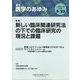 医学のあゆみ 2020年 5/23号 [雑誌]
