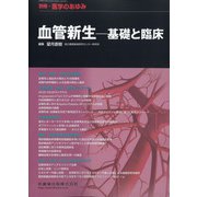 増刊医学のあゆみ 2020年 5/20号 [雑誌]