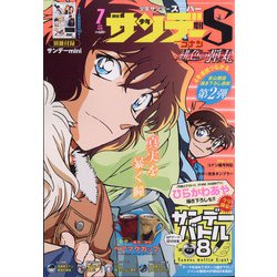 ヨドバシ Com 少年サンデーs増刊7 1 年 7 1号 雑誌 通販 全品無料配達