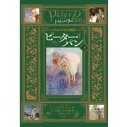 ヴィジュアル注釈版 ピーター・パン〈下〉 [単行本]