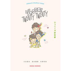 ジャニ研!Twenty Twenty ジャニーズ研究部 [単行本]