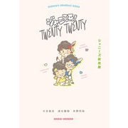 ジャニ研!Twenty Twenty ジャニーズ研究部 [単行本]