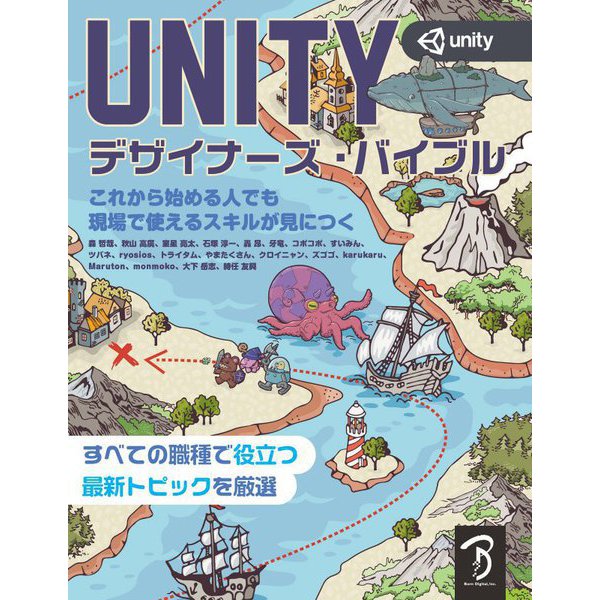 Unityデザイナーズ・バイブル [単行本]