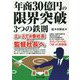 年商30億円の限界突破3つの鉄則―エースで4番社長から監督社長へ [単行本]