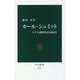 カール・シュミット―ナチスと例外状況の政治学(中公新書) [新書]