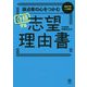 採点者の心をつかむ 合格する志望理由書 [単行本]