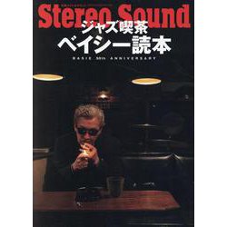 ジャズ喫茶ベイシー読本　BASIE 50th Anniversary(別冊ステレオサウンド) [ムックその他]