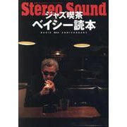 ジャズ喫茶ベイシー読本　BASIE 50th Anniversary(別冊ステレオサウンド) [ムックその他]