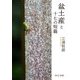 盆土産と十七の短篇(中公文庫) [文庫]