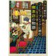 3分で読める!コーヒーブレイクに読む喫茶店の物語(宝島社文庫) [文庫]